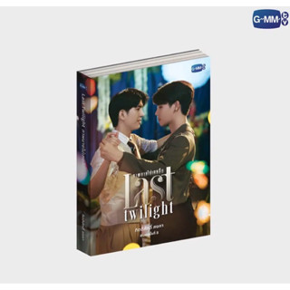 นิยาย ภาพนายไม่เคยลืม ฉบับพิมพ์ครั้งที่ 8 | LAST TWILIGHT NO…