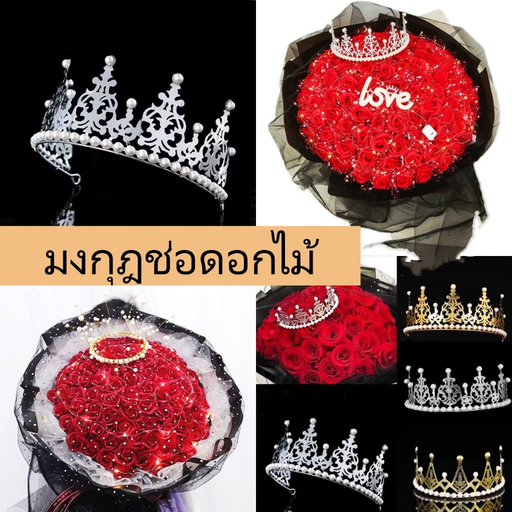 《จัดส่งภายใน 24 ชั่วโมง》มงกุฎดอกไม้ประดับเค้ก มงกุฎดอกไม้ทรงครึ่งวงกลมประดับไข่มุก อุปกรณ์ตกแต่งร้านดอกไม้