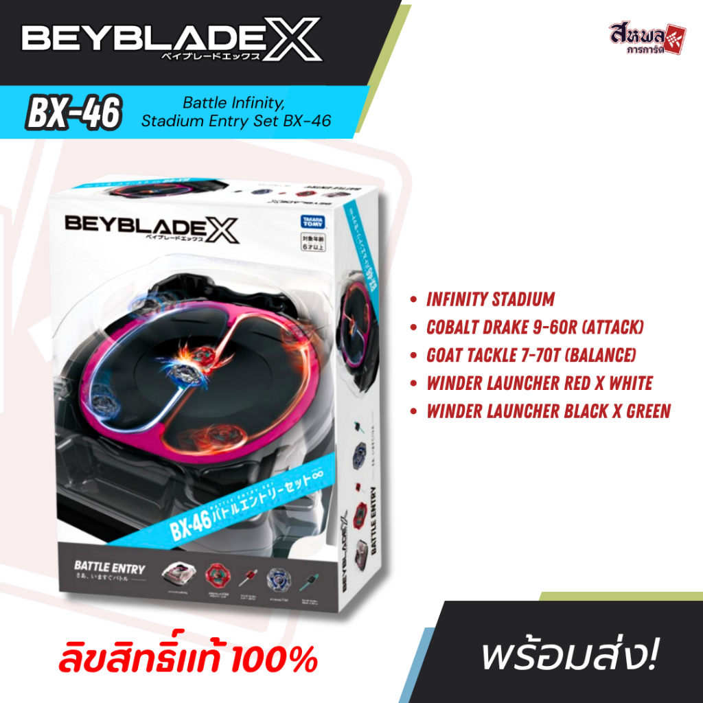 [TAKARA TOMY] Beyblade X : BX-46 - Battle Infinity,  Stadium Entry Set ลิขสิทธิ์ 100% พร้อมส่ง!