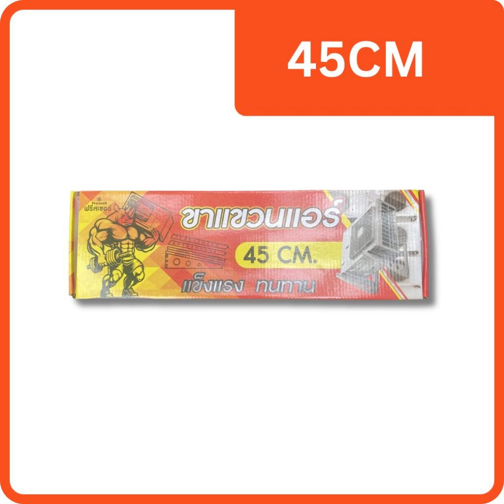 ขาแขวนแอร์ (ใหม่) ขาแขวนเครื่องปรับอากาศ ขนาด 45/50/60 CM สำหรับแอร์ขนาด 9000BTU – 30000BTU (อุปกรณ์ติดตั้งแอร์) ราคา ถูกที่สุด ดีลบีเคเค แกลเลอรีภาพที่ 2