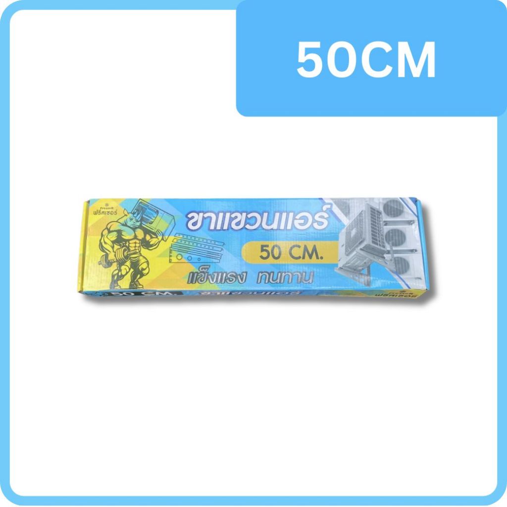 ขาแขวนแอร์ (ใหม่) ขาแขวนเครื่องปรับอากาศ ขนาด 45/50/60 CM สำหรับแอร์ขนาด 9000BTU – 30000BTU (อุปกรณ์ติดตั้งแอร์) ราคา ถูกที่สุด ดีลบีเคเค แกลเลอรีภาพที่ 3