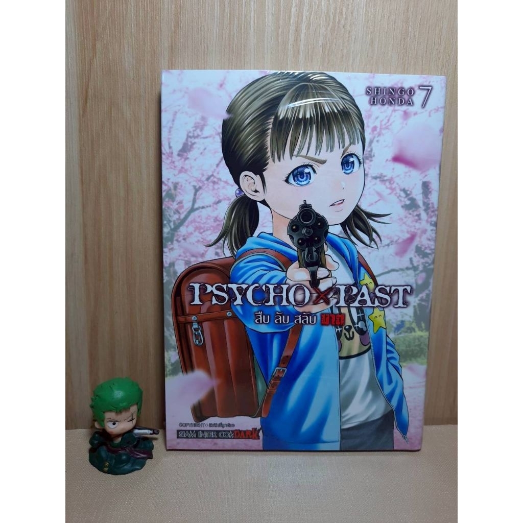PSYCHO x PAST สืบลับสลับฆาต เล่ม 01-07 มีการ์ดเล็ก (Mg)(Siaminter)