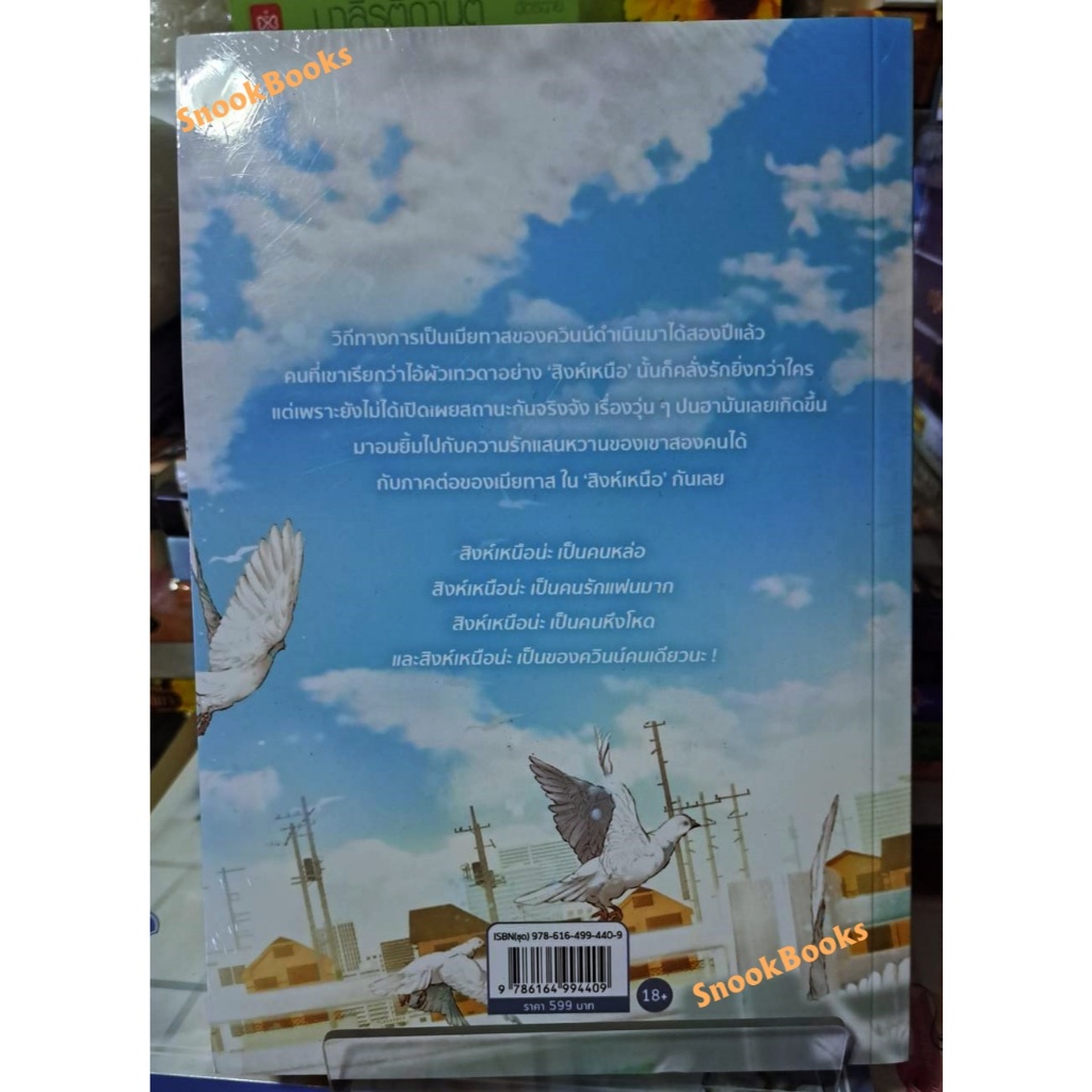 สิงห์เหนือ You are mine! โดย Star_Diamond (มือ1) นิยายวาย / (Yaoi) [ ได้ครบ 2 เล่ม ] ราคา ถูกที่สุด ดีลบีเคเค แกลเลอรีภาพที่ 2