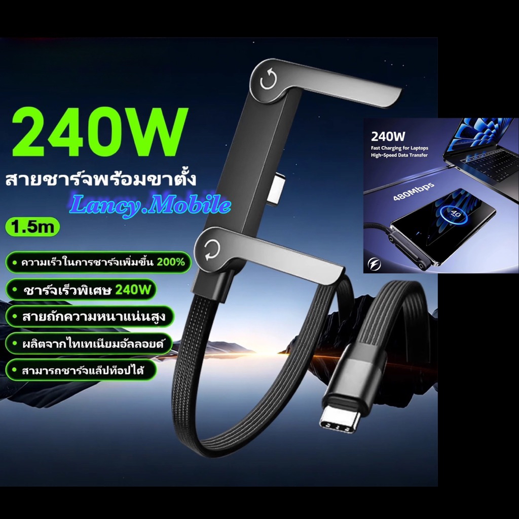 สายชาร์จข้อมูล พร้อมที่วางโทรศัพท์ Fast charging 240W สายType-C  to C   TC to ipยาว 1.5 เมตร ใช้งานง่าย