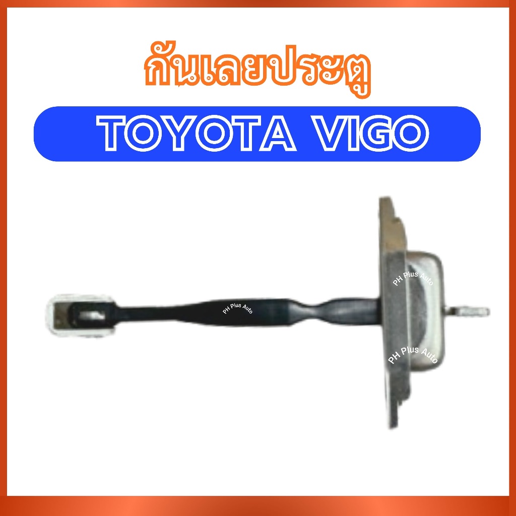 กันเลยประตู 1 ชิ้น 68610-0K012 แท้ สำหรับ TOYOTA VIGO โตโยต้า วีโก้ กันเลย กันประตู ที่ดึงประตู เหล็