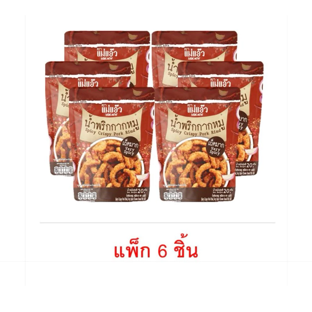 [แพ็ก 4/6 ชิ้น] แม่แอ๊ว น้ำพริกกากหมู รสเผ็ดมาก เผ็ดน้อย ต้มยำ 20ก. Mae Aew Spicy Crispy Pork Rind