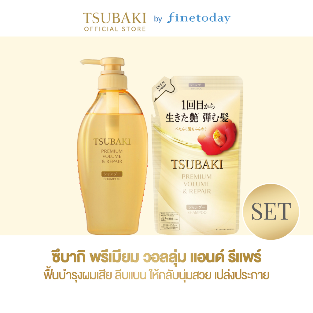 TSUBAKI ซึบากิ พรีเมียม วอลลุ่ม แอนด์ รีแพร์ แชมพู 450 มล. และรีฟิล 300 มล.