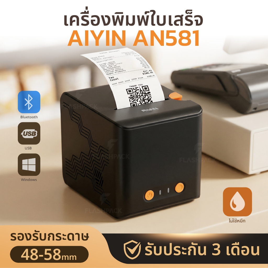 ถูกที่สุด Aiyin AN581 เครื่องพิมพ์ใบเสร็จ 57mm ไม่ใช้หมึก เครื่องปริ้นความร้อน ใบเสร็จ บิล สลิป