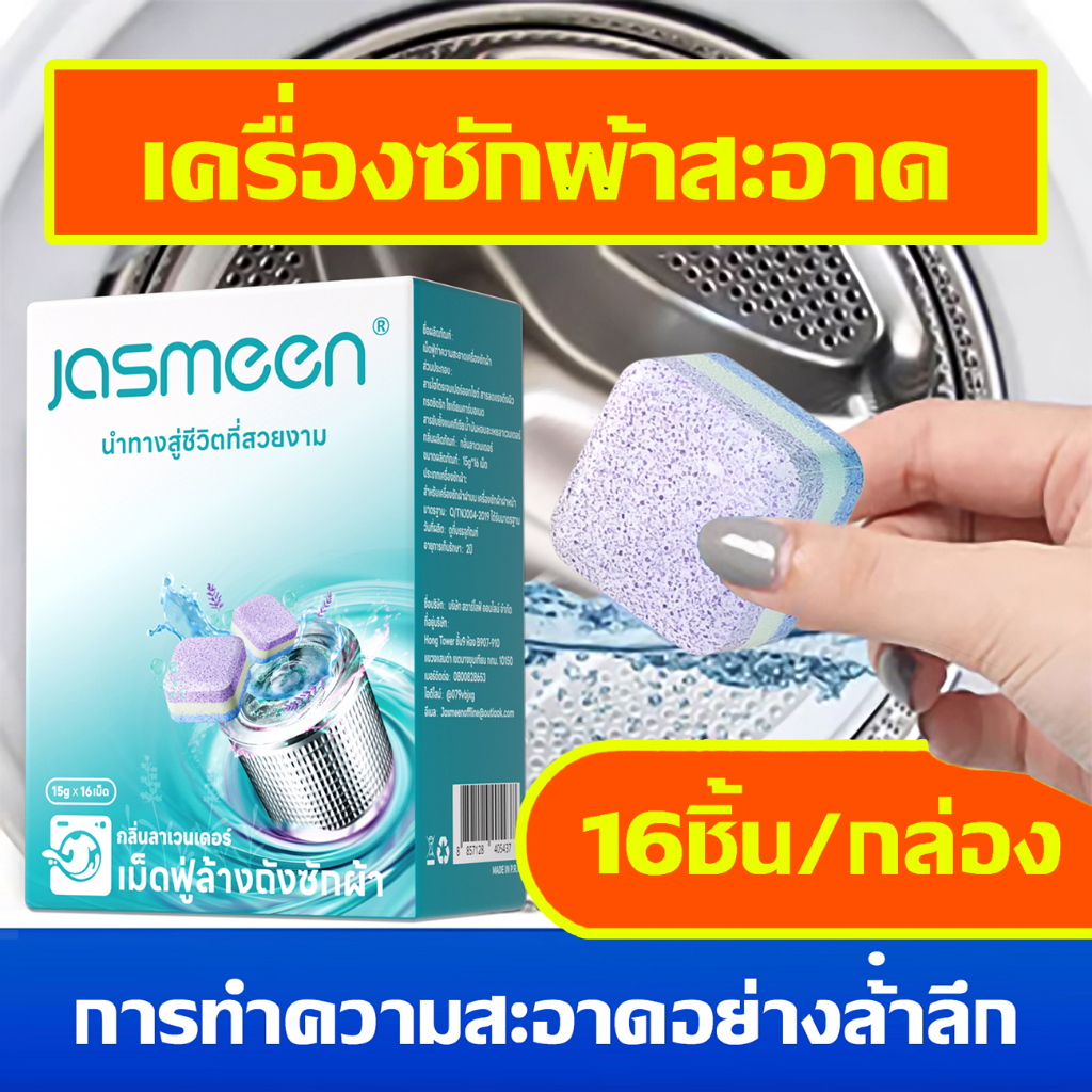 (1กล่อง/12ชิ้น) เม็ดฟู่ทำความสะอาดเครื่องซักผ้า เม็ดฟู่สำหรับเครื่องซักผ้า เม็ดฟู่ ก้อนฟู่ ล้างเครื่องซักผ้า ขจัดคราบสกป