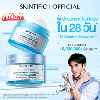 [NO.1]SKINTIFIC 5X Ceramide Barrier Moisture Gel มอยเจอร์ไรเ…