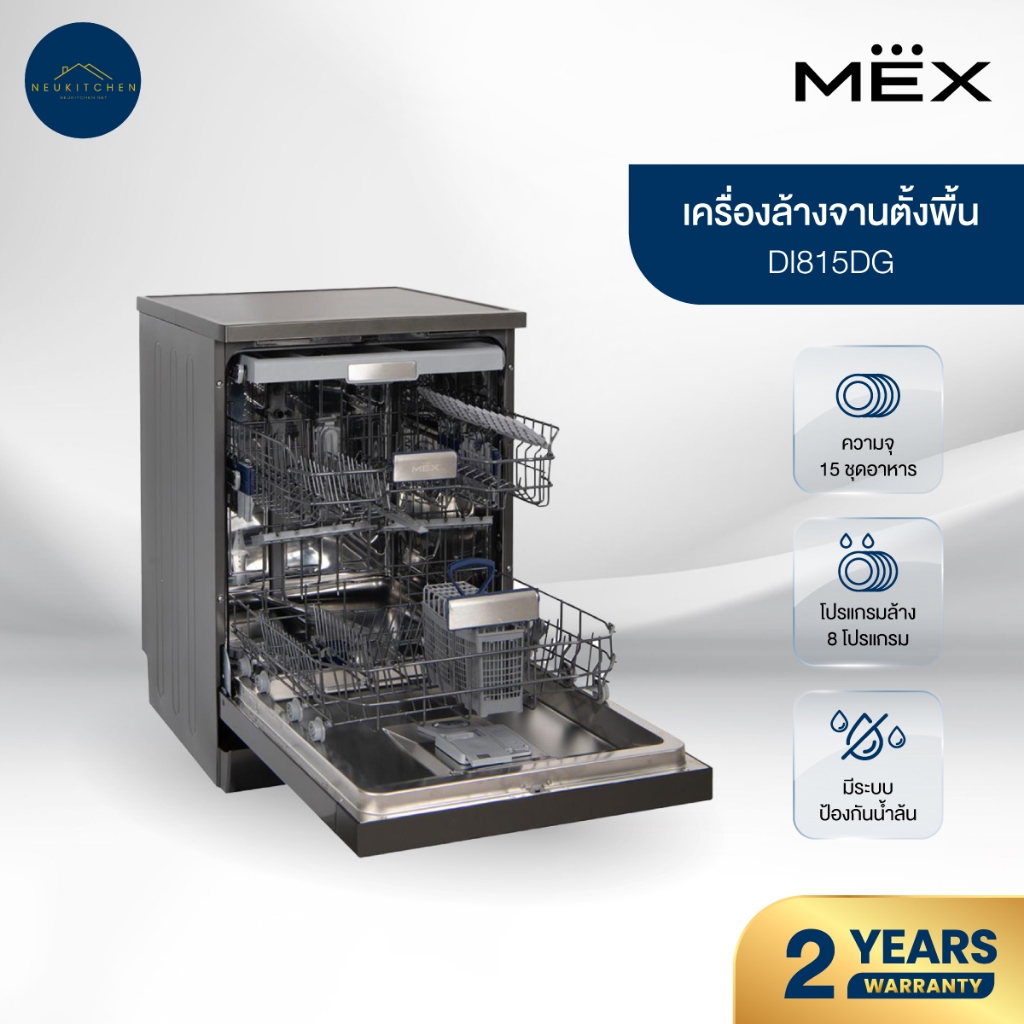 mex DI815DG เครื่องล้างจานตั้งพื้น