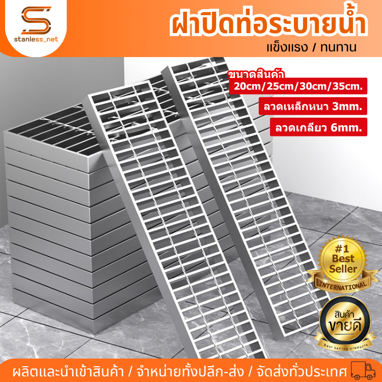 ตะแกรงท่อระบายน้ำ ตะแกรงเหล็ก ฝาท่อน้ำ รางน้ำ Steel Grating ฝาปิดท่อระบายน้ำ ตะแกรงเหล็ก