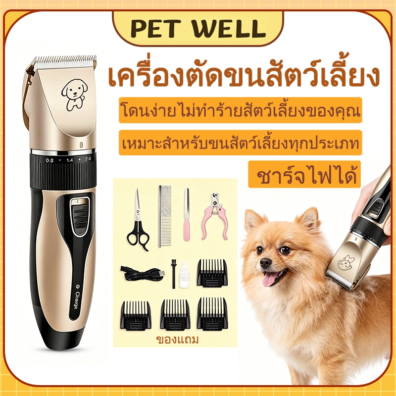 🔥พร้อมส่ง🔥 PETWELL ปัตตาเลี่ยนตัดขนสุนัข ที่ตัดขนแมว เครื่องตัดขน ชุด12ชิ้น ปัตตาเลี่ยนไร้สาย ปรับระดับหลายระดับ