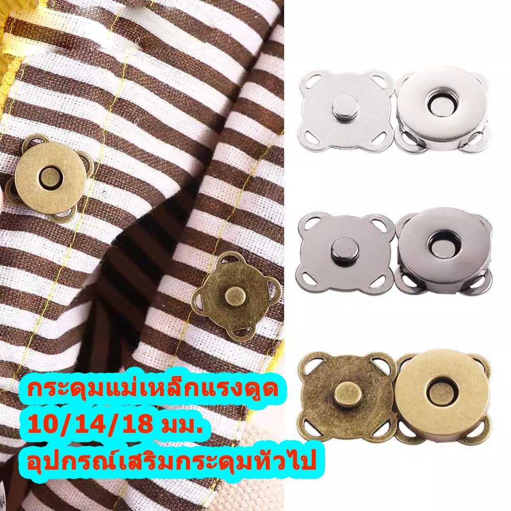 Rayco กระดุมแม่เหล็กเย็บมือรูปดอกพลัม กระดุมแม่เหล็กแรงดูด 10/14/18 มม. อุปกรณ์เสริมกระดุมทั่วไป