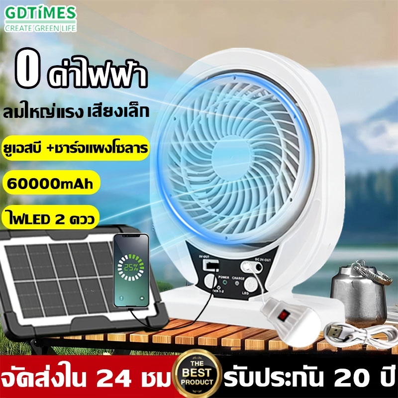 【ซื้อ1อันใช้ 20 ปี】พัดลมโซล่าเซลล์ solar fan 8 นิ้ว/6นิ้ว แบตในตัว มีแผงโซล่าเซลล์และหลอดไฟ ลมแรงและเงียบ พัดลม