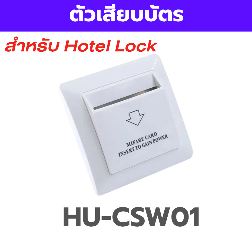 Hotel card switchSupport Mifare card (MF1) ของแท้ ประกันศูนย์
