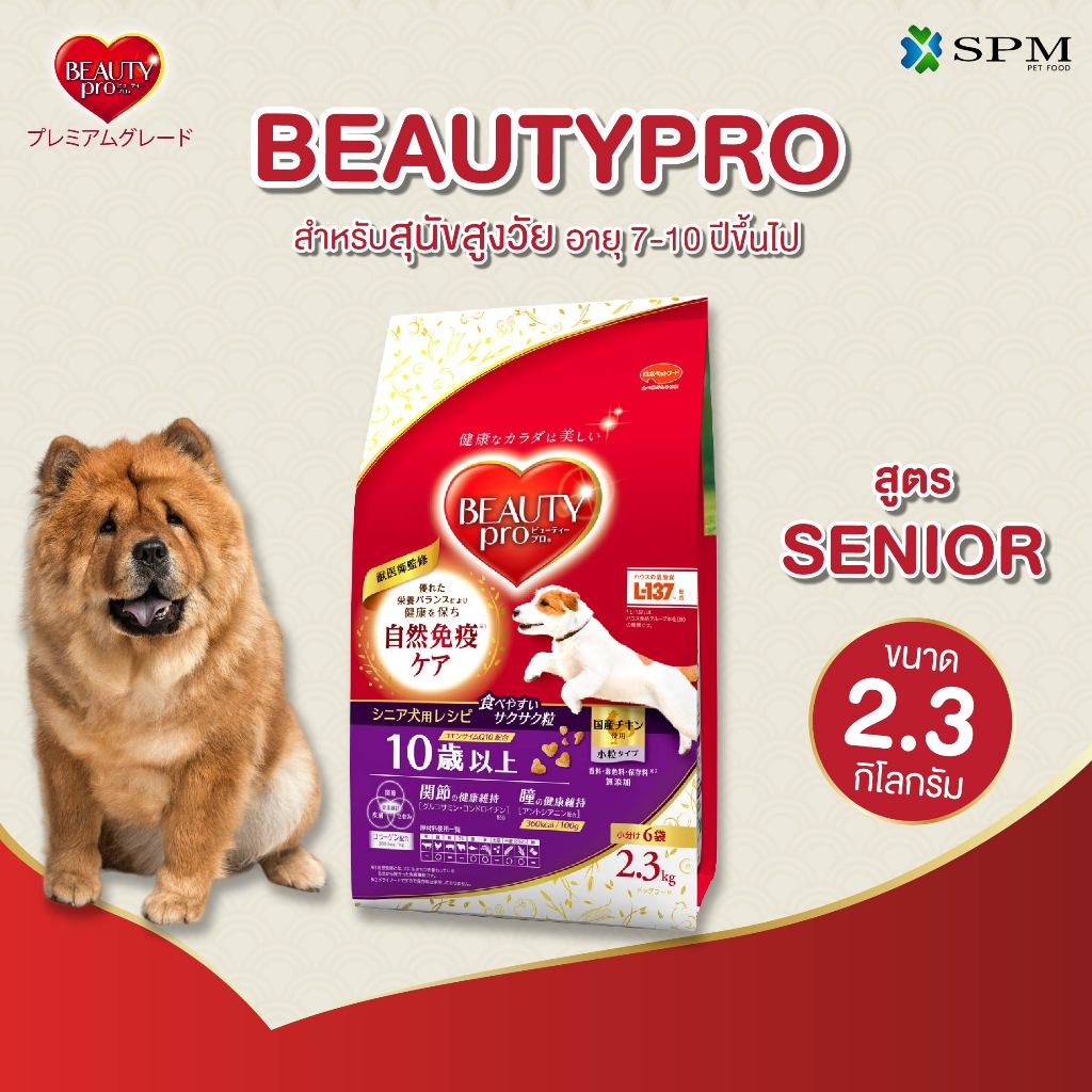 BeautyPro อาหารเม็ดสุนัขพรีเมียม สูตร Senior สูงวัยอายุ 7-10 ปี+ ขนาด 2.3 Kg. ปรับสมดุลทางเดินอาหาร