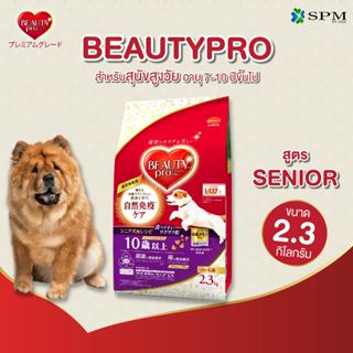 BeautyPro อาหารเม็ดสุนัขพรีเมียม สูตร Senior สูงวัยอายุ 7-10…