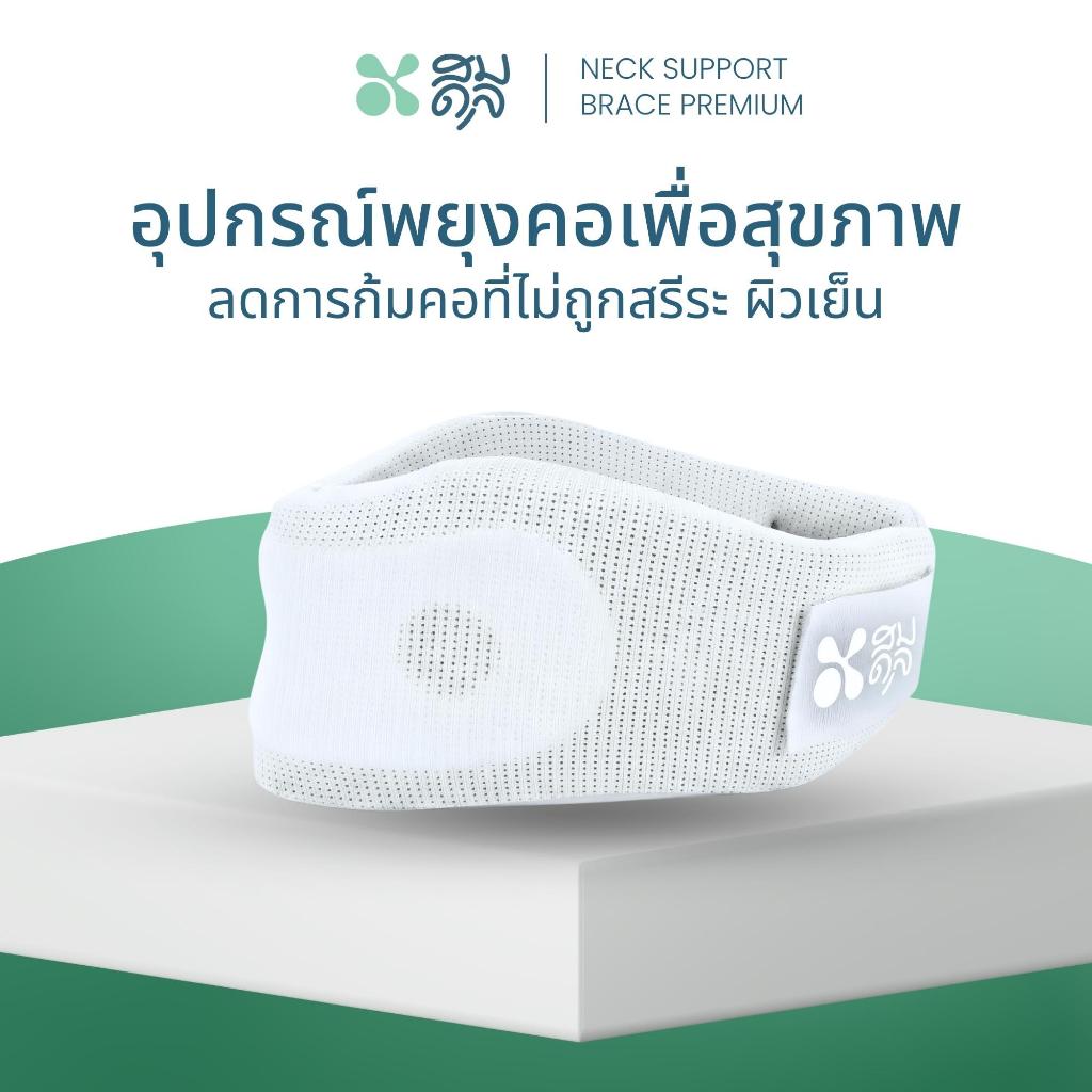 อุปกรณ์พยุงคอ Somdul ลดปวดคอเรื้อรัง แก้ Text Neck สบายไม่อับชื้น