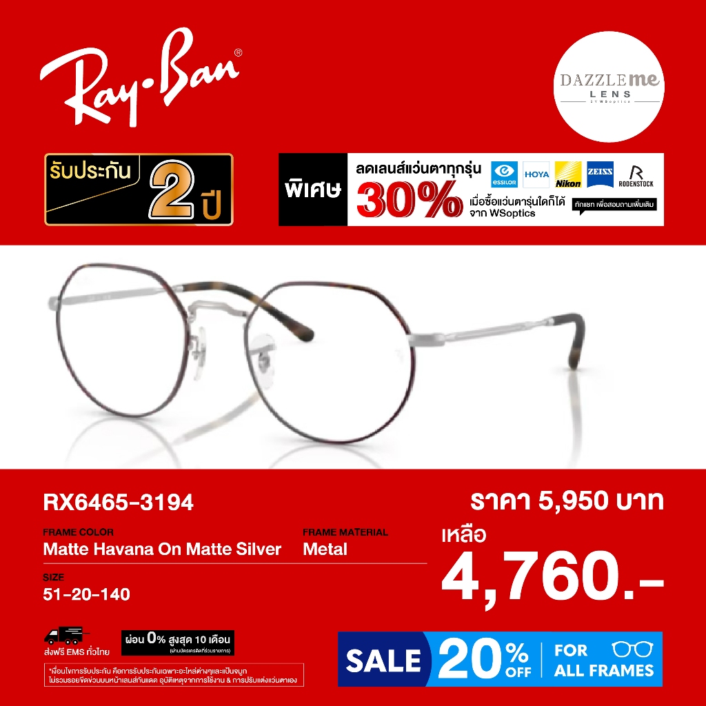 กรอบแว่นสายตา Rayban รุ่น RX6465