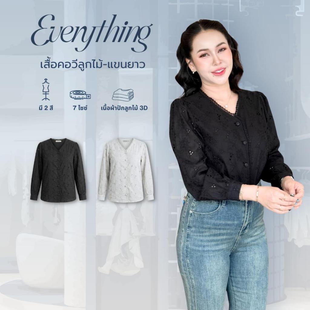 Everything2019 เสื้อคอวีลูกไม้แขนยาว กระดุมมุก ลูกไม้ฉลุปัก 3D มีซับใน (6408) – โปรปัง