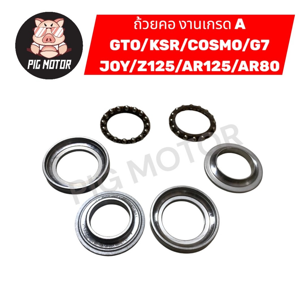 ถ้วยคอ ลูกปืนคอ ชุดถ้วยคอ GTO/KSR/COSMO/G7/JOY/Z125/AR125/AR80 เกรด A