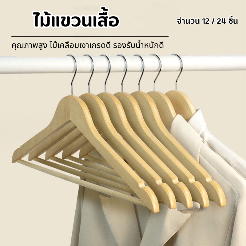 YH ไม้แขวนเสื้อ ไม้แขวนคุณภาพดี ไม้แขวนเสื้อไม้ยูคาลิปตัส มีก้าน ขนาด 45 CM บรรจุ 12 / 24  หัวหมุนได้