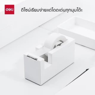 แท่นตัดเทป Nusign Deli NS121 ดีไซน์มินิมอล ใบมีดคม แข็งแรง มี 2 สี ขาว/เขียว Tape Dispenser