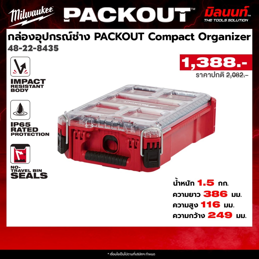Milwaukee รุ่น 48-22-8435 กล่องอุปกรณ์ช่าง PACKOUT Compact Organizer Q2