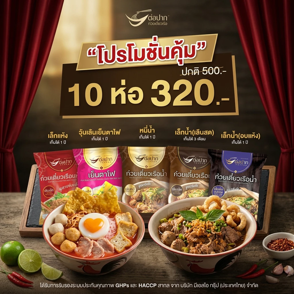 🍜🍜โปร10ห่อ สุดคุ้ม ก๋วยเตี๋ยวเรือ ต่อปาก มีหลายรสชาติ อร่อย เข้มข้น มีทั้งแบบแห้งและแบบน้ำ🍜🍜