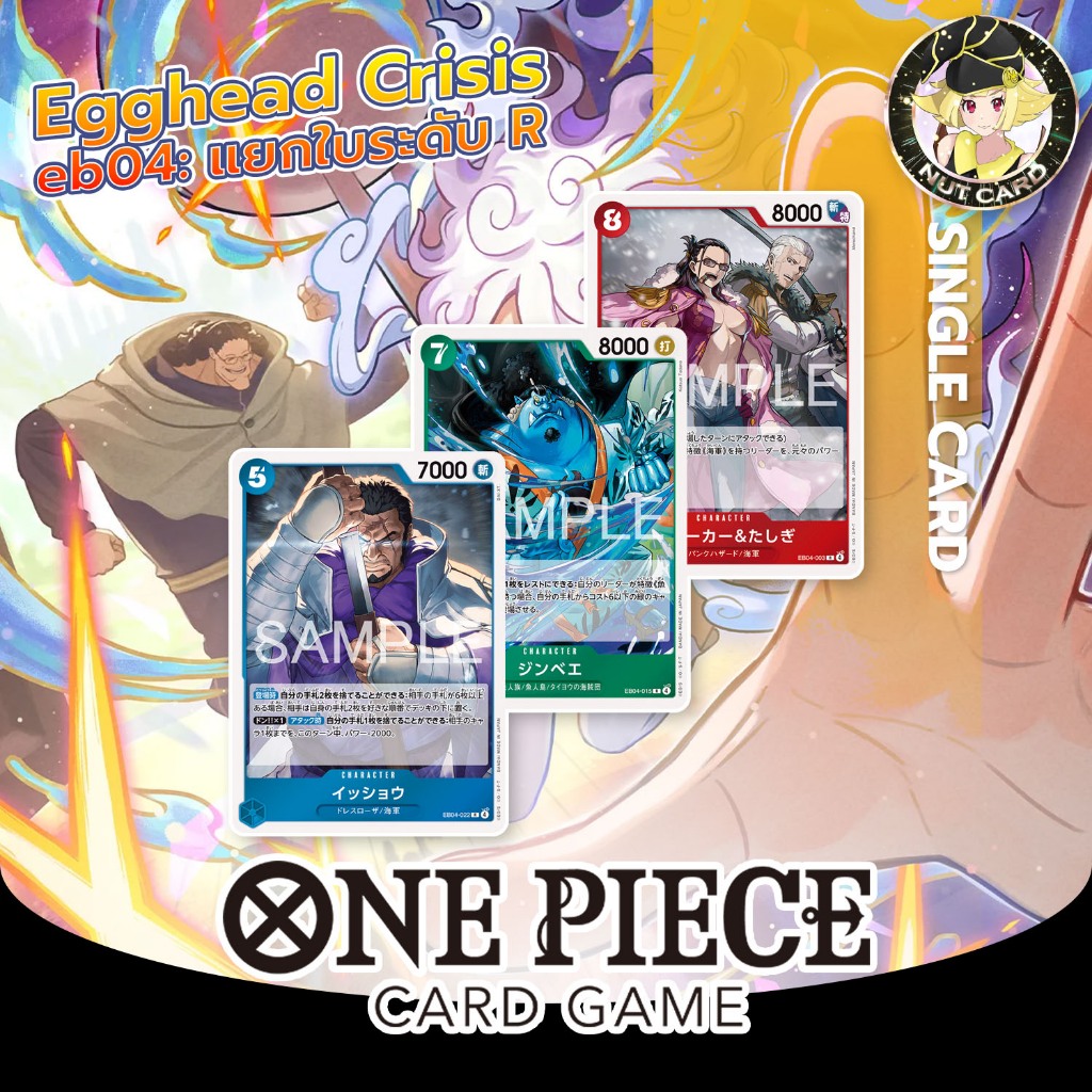 [One Piece TCG] EB-04 EGGHEAD CRISIS Rare Singles
