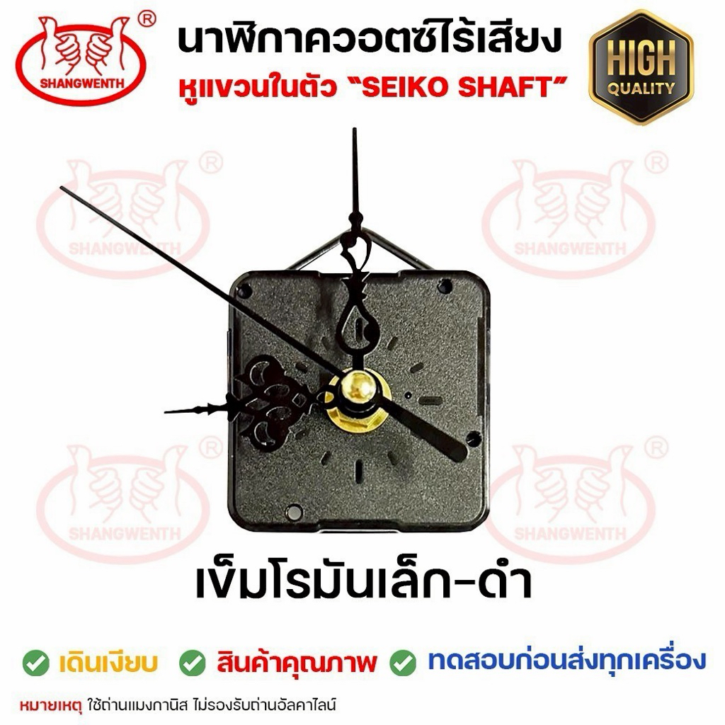 เครื่องนาฬิกา DIY แบบมีหูแขวน❤️เข็มมือมิกกี้เม้าส์ ❤️ เดินเรียบ"Seiko Shaft" **ไม่รองรับถ่านอัลคาไลน์