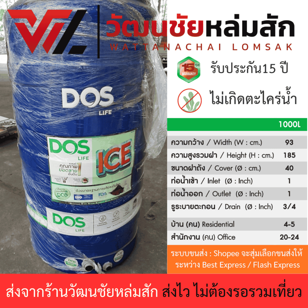 [ส่งจากร้าน] [มีชำระปลายทาง] DOS ถังเก็บน้ำบนดิน รุ่น ICE 1000 ลิตร สี Blue