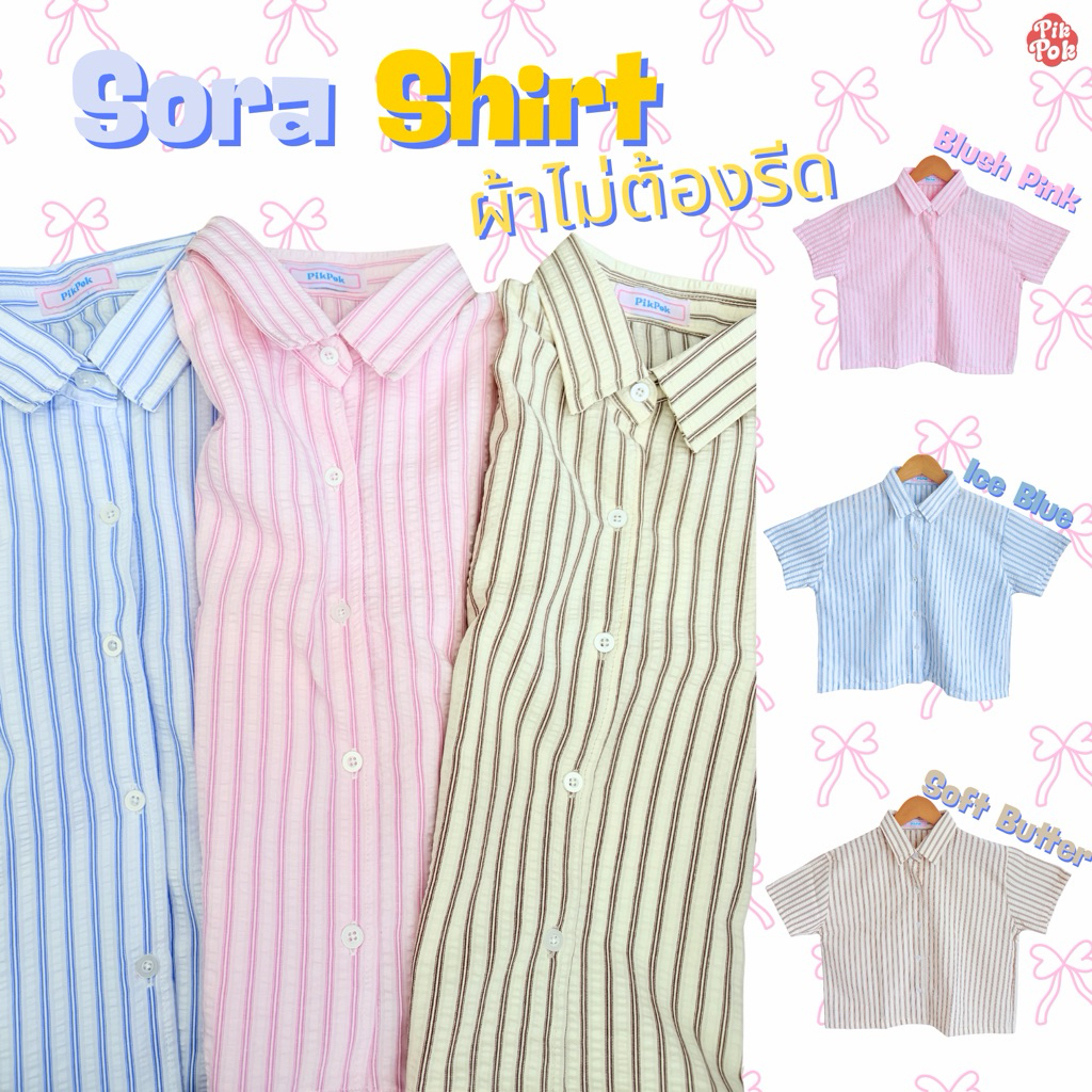 (New) Pikpok♡ Sora Short เสื้อเชิ้ตลายทาง เสื้อเชิ้ตครอป ผ้าไม่ต้องรีด ผ้าคอตตอนอัดยับ เนื้อผ้านุ่ม เบา ระบายอากาศดี