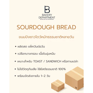 Original Sourdough : ขนมปังซาวโดว์จากยีสต์ธรรมชาติ 100%