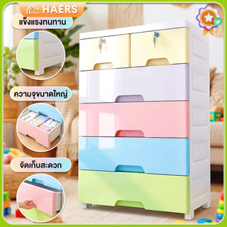 HAERS ลิ้นชักใส่เสื้อผ้า ลิ้นชักเก็บของ ตู้เสื้อผ้า 3-7ชั้น …