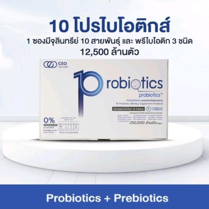 17 Probiotics CEO Factory (ผลิตภัณฑ์เสริมอาหาร)