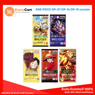 [พร้อมส่ง] ONE PIECE OP-07 OP-14 OP-15 แบบซอง แบบแยกซอง เรทค…