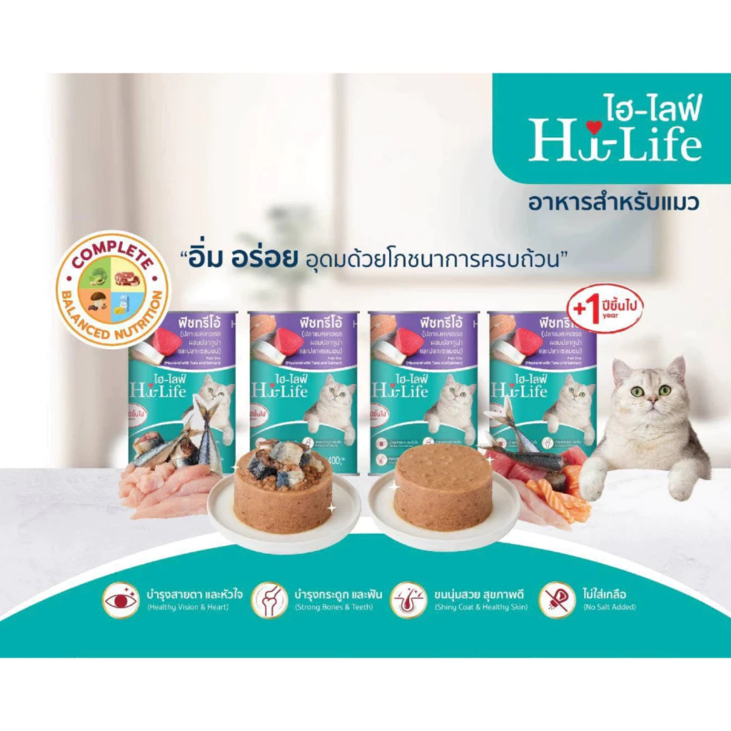 ยกลัง12กระป๋อง Hi-Life ไฮไลฟ์ อาหารเปียกแมว แบบกระป๋อง ขนาด400g/กระป๋อง