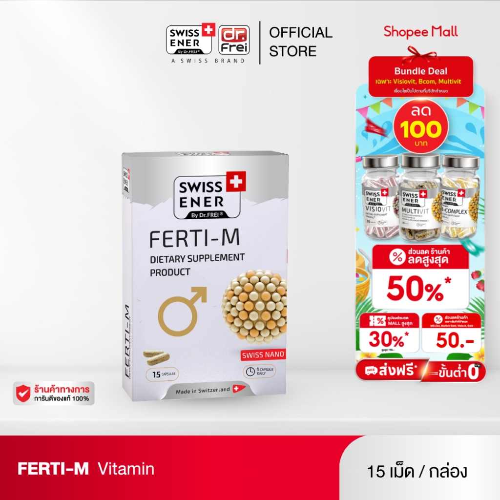 [ 1 กล่อง] Swiss Ener  Ferti-M [สวิสเอนเนอร์ เฟอร์ติ เอ็ม] - 15 แคปซูล