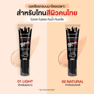 Jula's Herb ครีมจุฬาเฮิร์บ [1 หลอด]