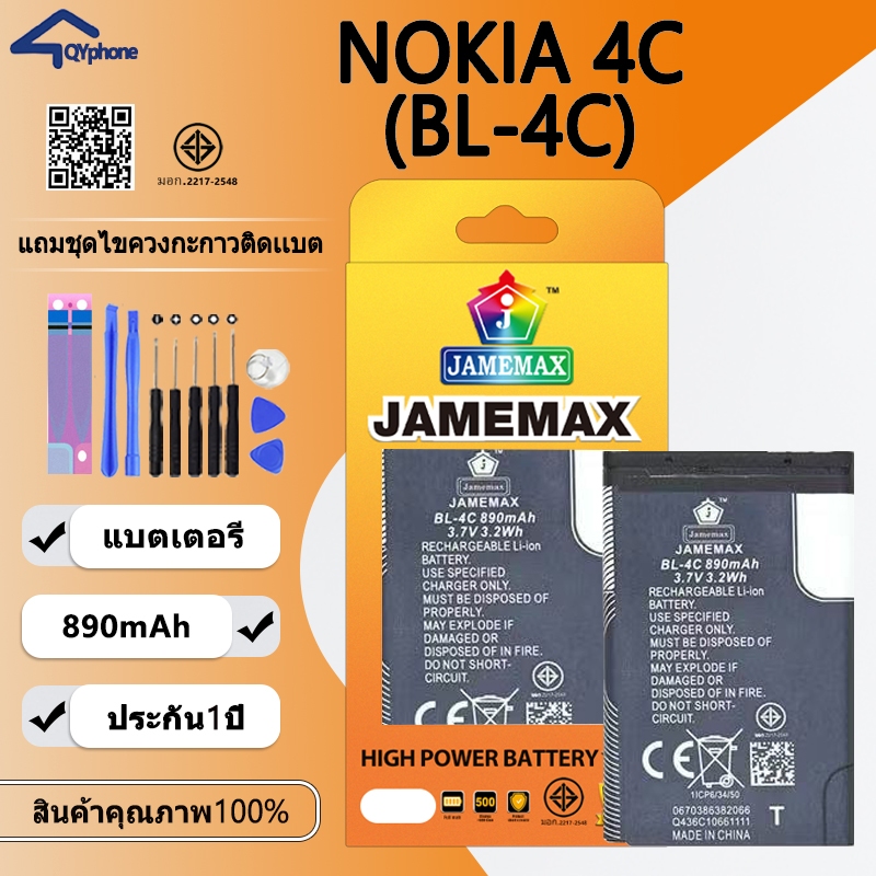 แบตเตอรี่ ใช้สำหรับ Nokia 4Cattery Nokia 4C (BL-4C)Battery JAMEMAX ประกัน 6 เดือน