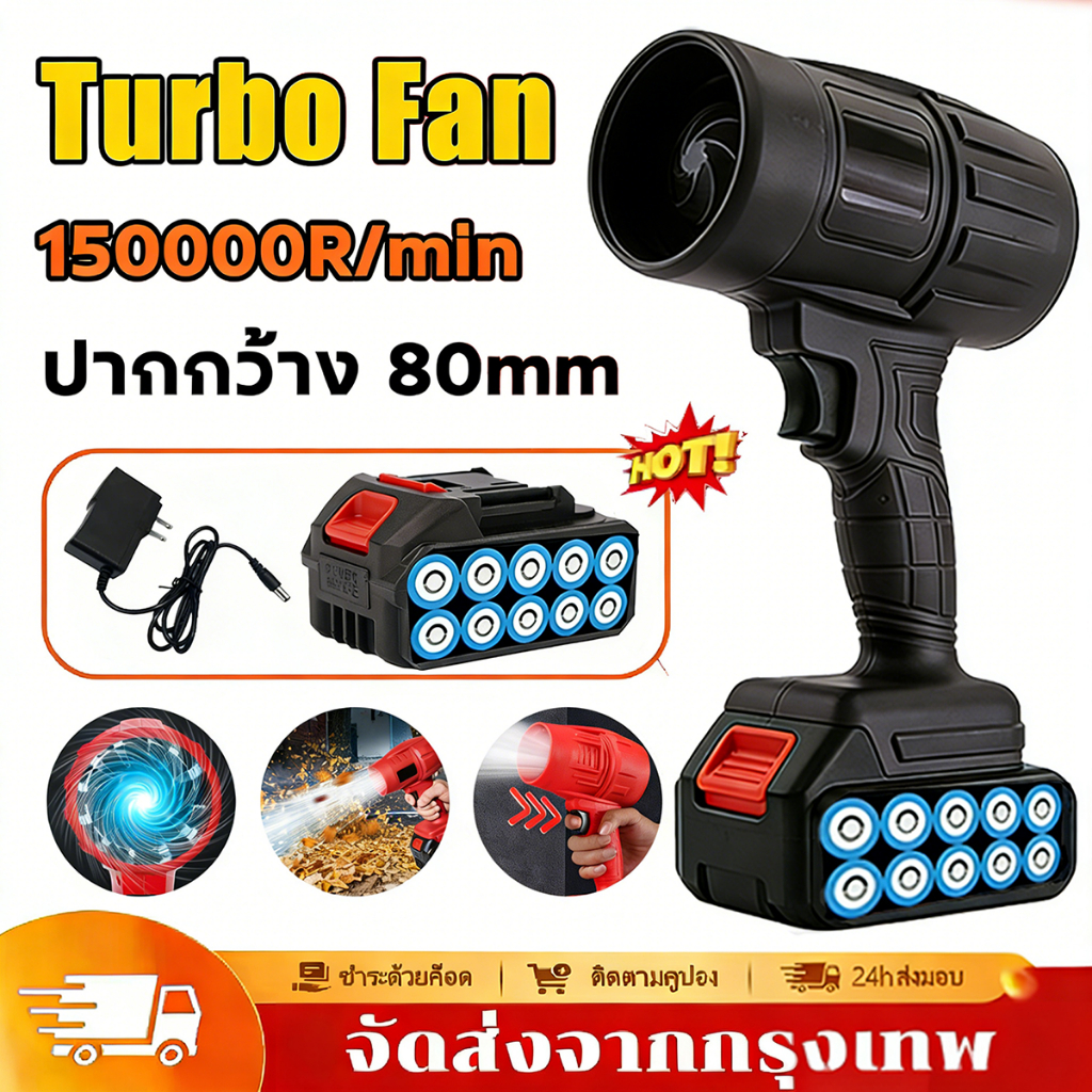 (แถมแบตเตอรี่)รุนแรง พัดลมเทอร์โบเจ็ท เครื่องเป่าลมไร้สาย เครื่องเป่าลม ขนาดเล็ก เครื่องเป่าลมไฟฟ้า