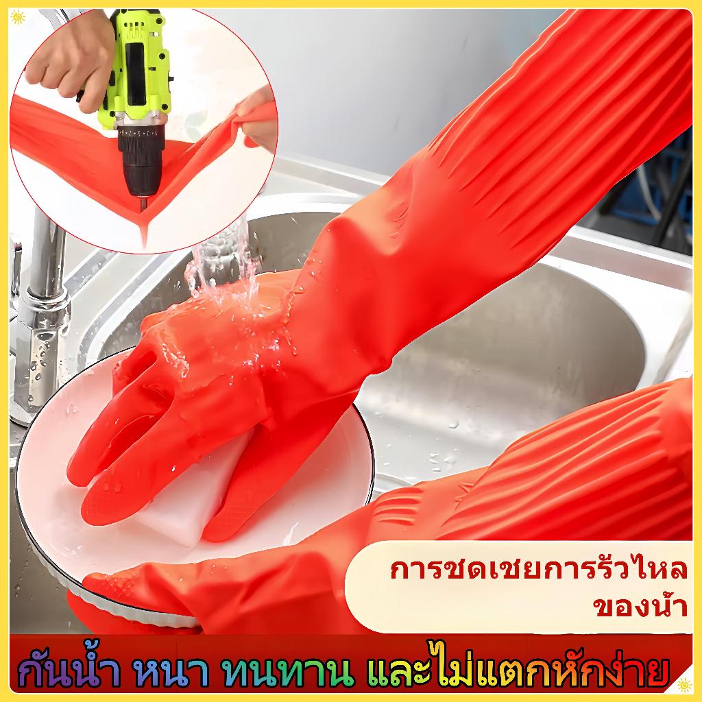ถุงมือยางยาวพิเศษถุงมือเครื่องล้างจานถุงมือทำความสะอาดห้องครัวที่ทนทานและกันน้ำ