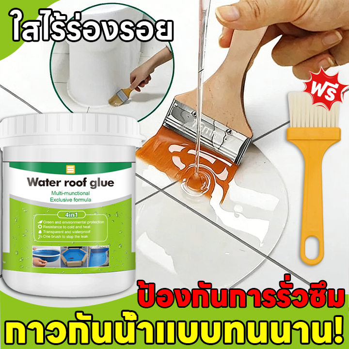 ไม่รั่วอีกต่อไป! กาวกันน้ำรั่วซึม ซ่อมหลังคารั่ว พื้นห้องน้ำ 500g แบบใสกาว กันซึม ห้องน้ำ แถมฟรีแปรง ทาหลังคากันรั่ว