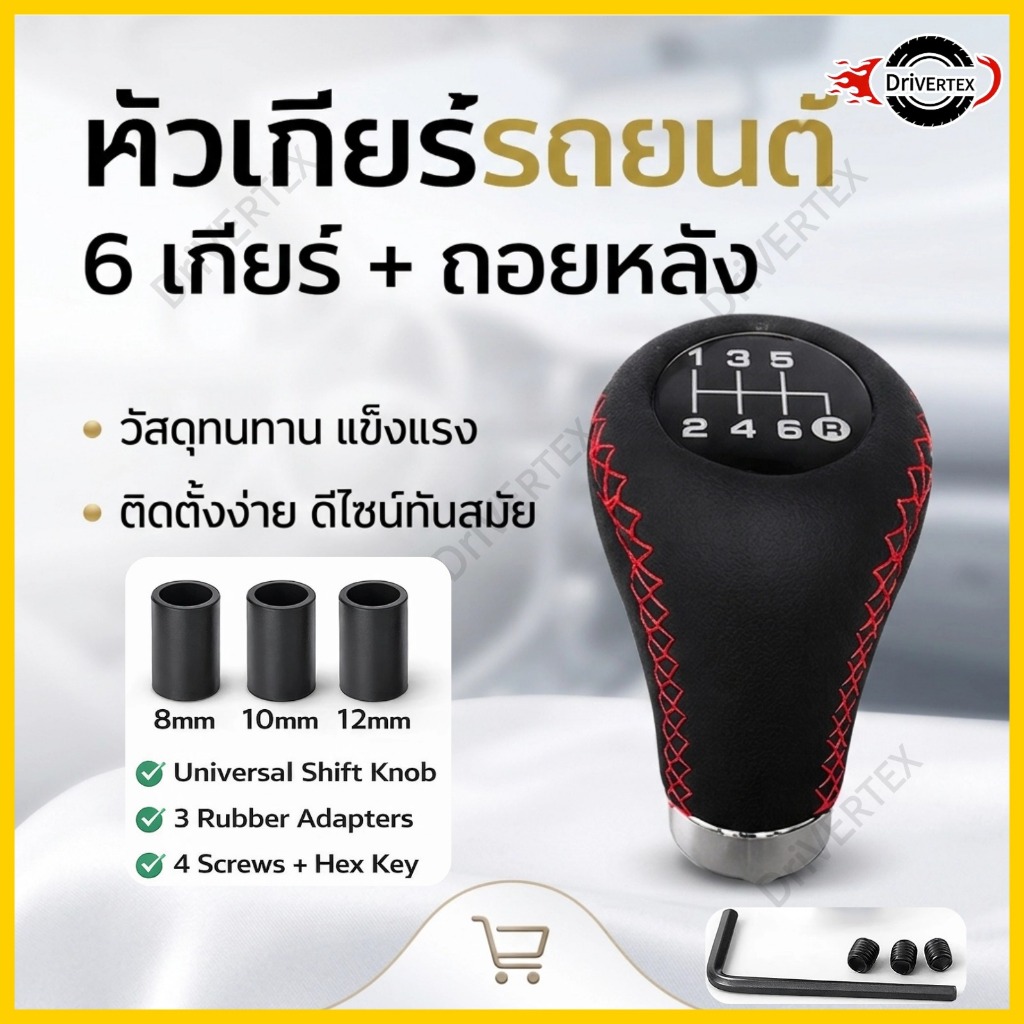 6 ความเร็ว Universal Car Manual เกียร์ SHIFT KNOB Sleeve ADAPTER LEVER PU Shifter Stick 3 ท่อติดตั้งง่ายสกรู