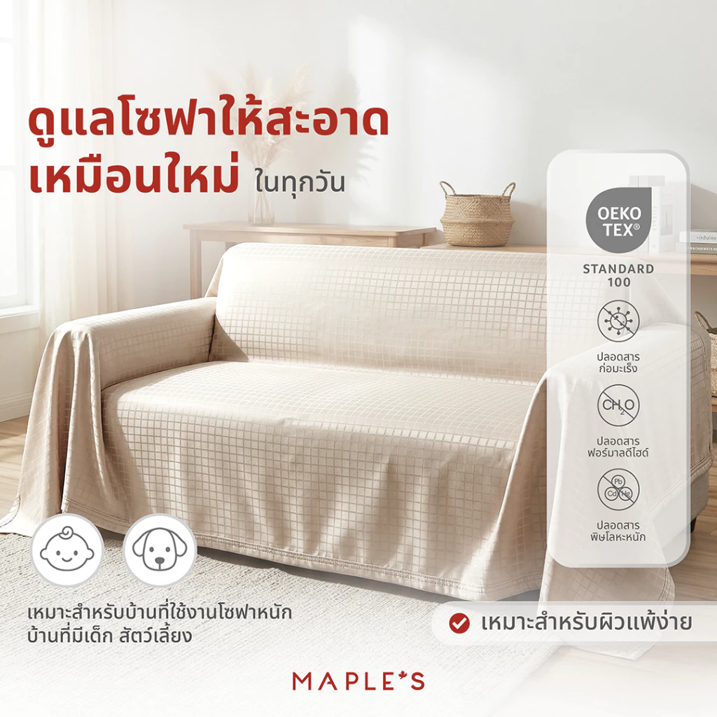 MAPLE S ผ้าคลุมโต๊ะ โซฟา เฟอร์นิเจอร์ เตียง 3.5ฟุต 5ฟุต 6ฟุต thumbnail 7