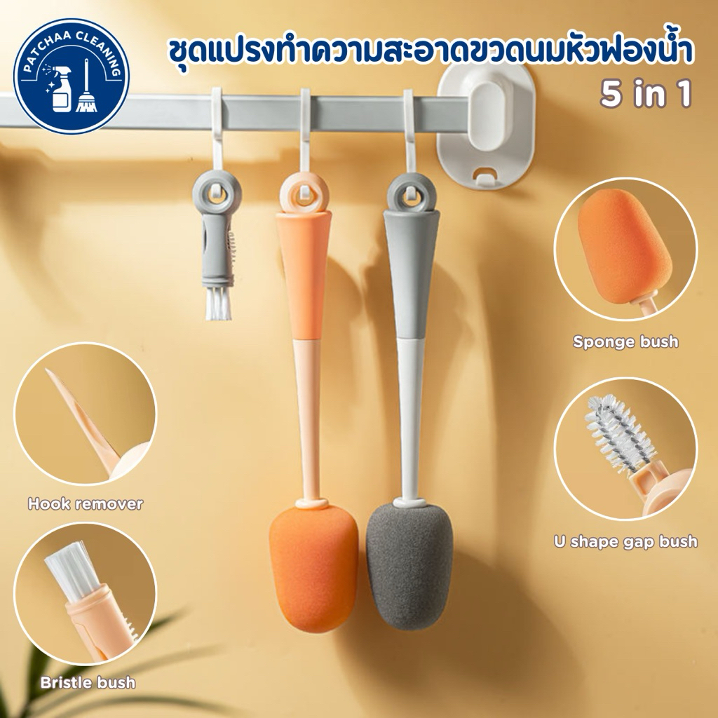 แปรงล้างขวดนม ชุดแปรงหัวฟองน้ำทำความสะอาดขวดนม 5in1 แปรงขัดขวดนม จุกนม แปรงอเนกประสงค์ แปรงล้างขวดนม ราคา ถูกที่สุด ดีลบีเคเค แกลเลอรีภาพที่ 2