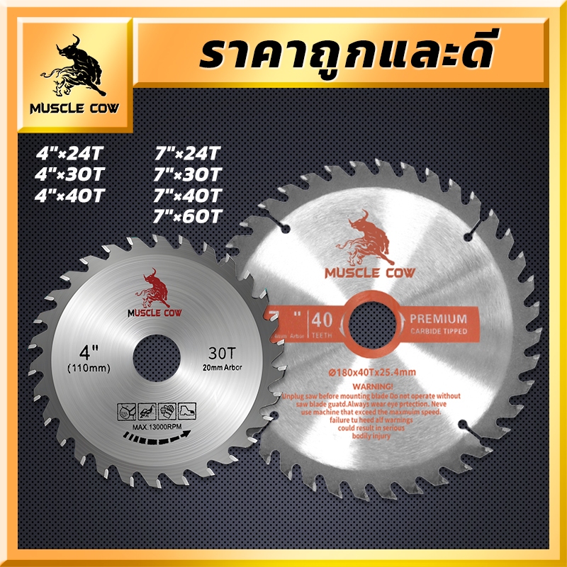 MUSCLE COW ใบเลื่อยวงเดือนใบตัดวงเดือน 4นิ้ว 7นิ้ว ใบเลื่อยใบตัดไม้เลื่อยตัดไม้ใบเลื่อยตัดไม้ใบเลื่อยวงฟันคาร์ไบด์คมกริบ