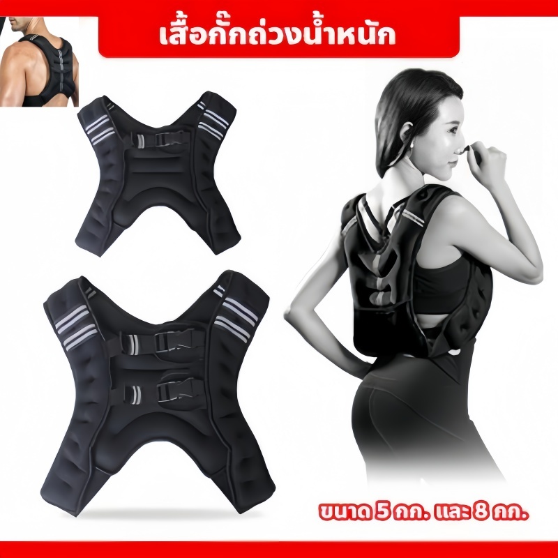 Strength Training Weighted Vest เสื้อกั๊กถ่วงน้ำหนัก สำหรับออกกำลังกาย ฝึกเวทเทรนนิ่ง